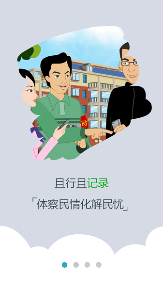 综治信息系统