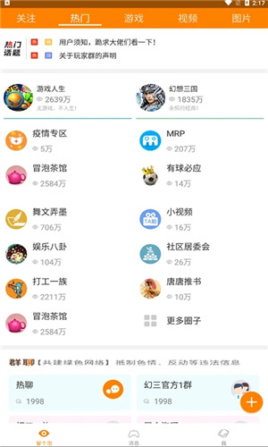 冒泡社区截图1