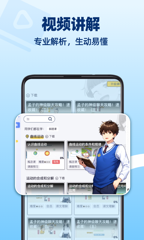 洋葱学院学生版截图3