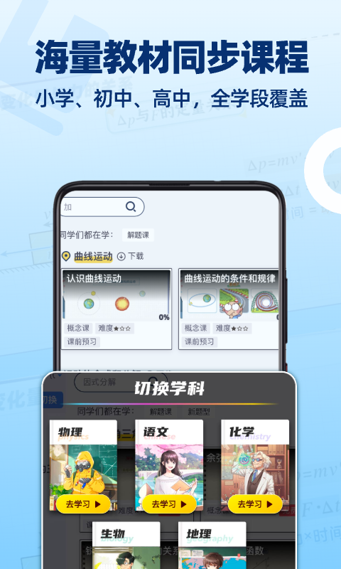 洋葱学院免费课程初中完整版app截图3