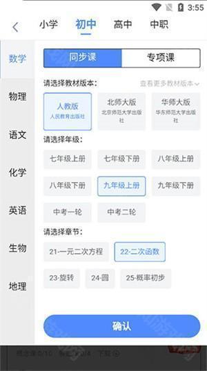 洋葱学园2024最新版下载截图8