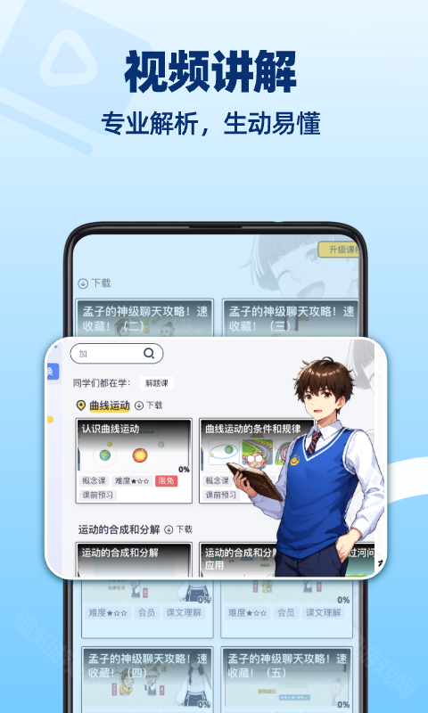 洋葱学院免费课程初中完整版app