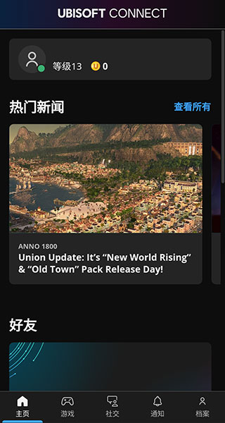 Ubisoft Connect手机版截图3