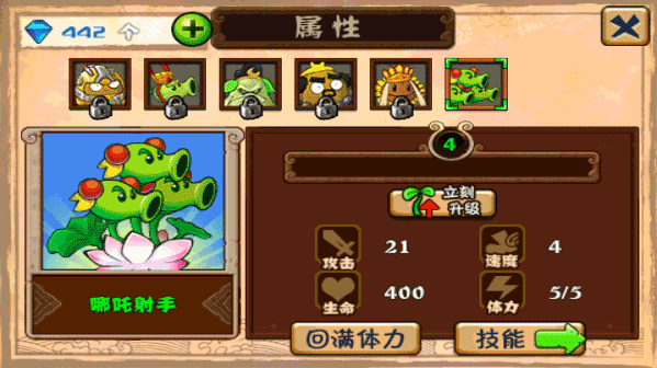 PVZ黑西游版截图9