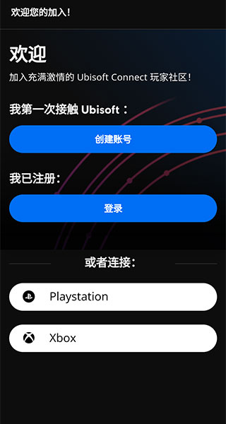 Ubisoft Connect中文版