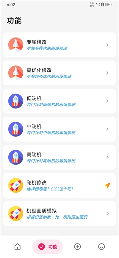 画质侠120帧安卓最新版截图3