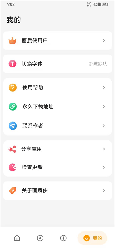 画质侠120帧安卓最新版截图5