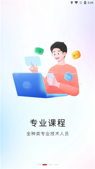 河南专技截图1