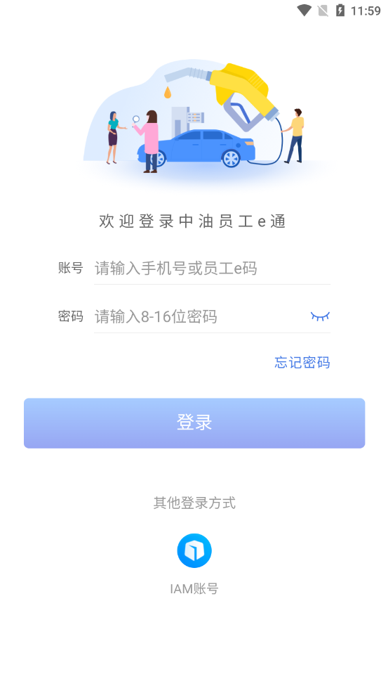 中油员工e通截图2