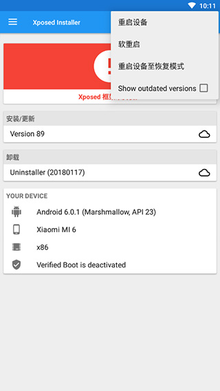 XposedInstaller框架截图4