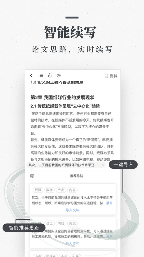 笔杆论文截图3