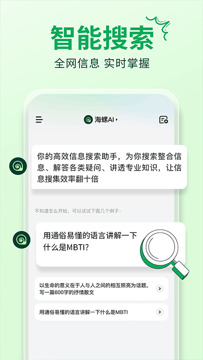 海螺AI截图3