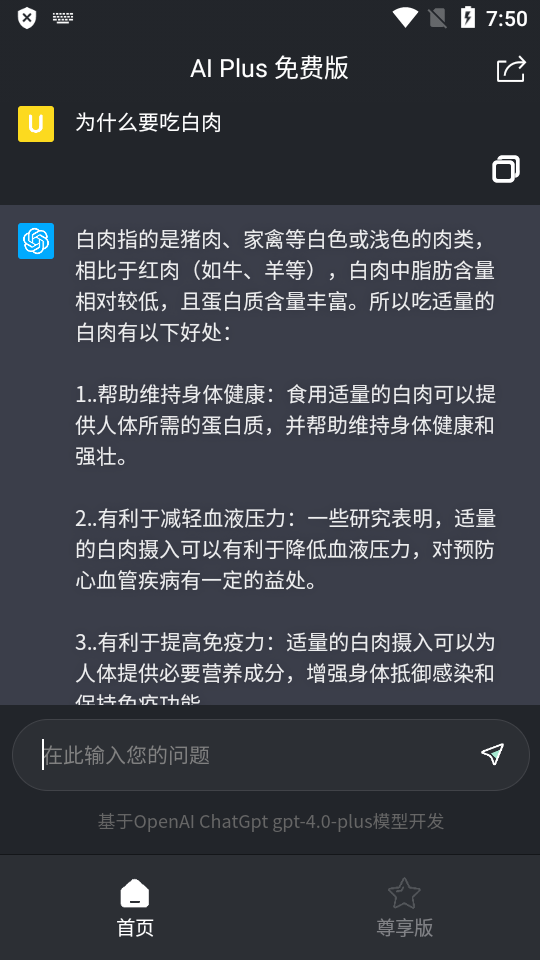 AI Plus截图1