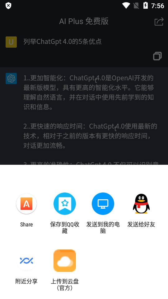 AI Plus截图2