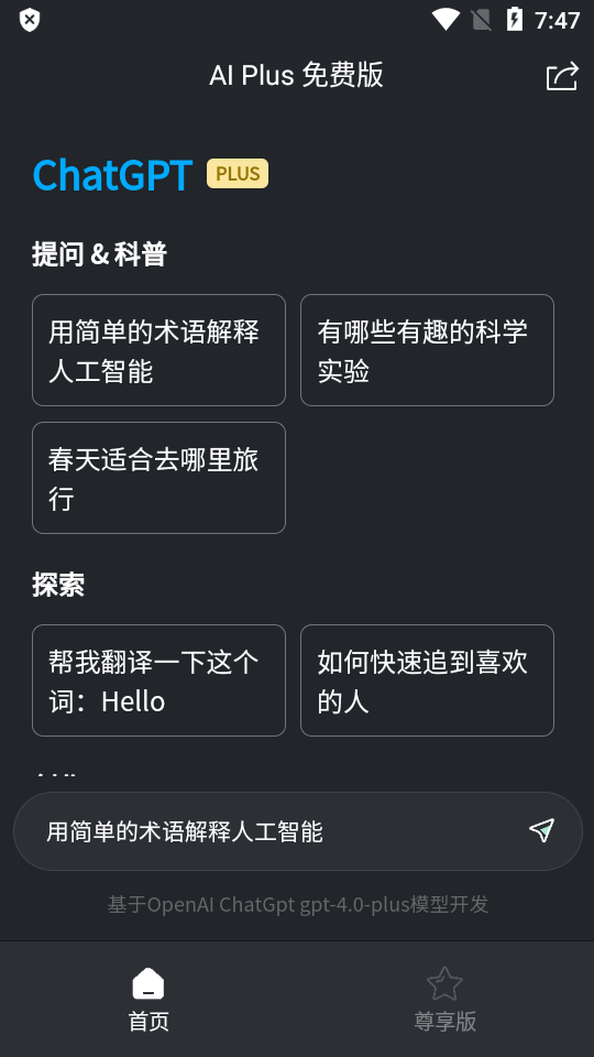 AI Plus截图3