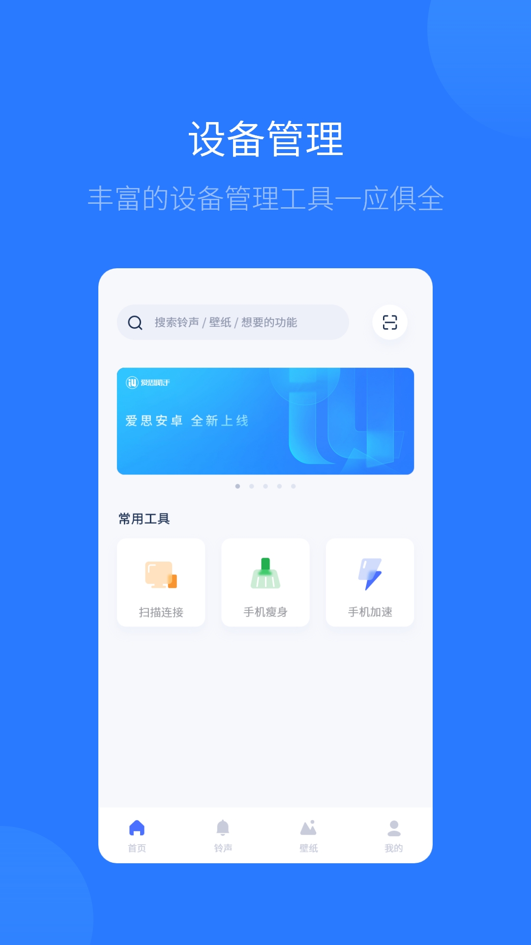 爱思助手IOS版截图2