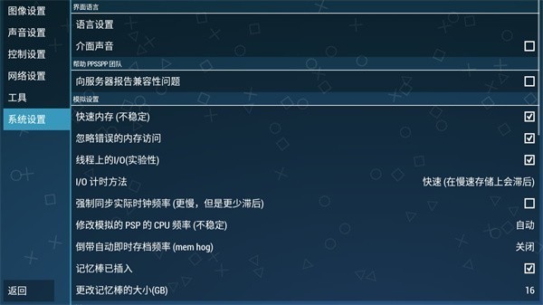 ppsspp模拟器官方版截图4