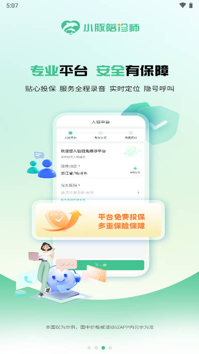 小豚陪诊师截图5