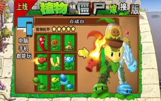 植物大战僵尸嫁接版1.110版截图3