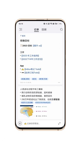 inBox笔记截图3