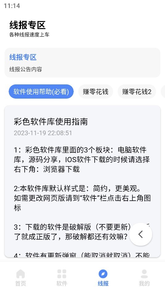 彩色软件库免费版截图3