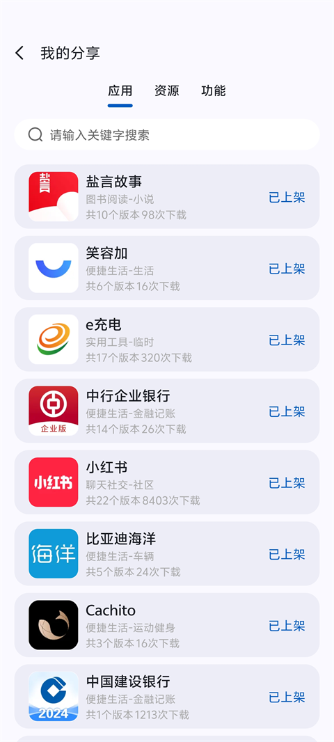 AppShare中文版