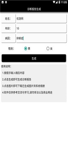 病历图片生成器截图3