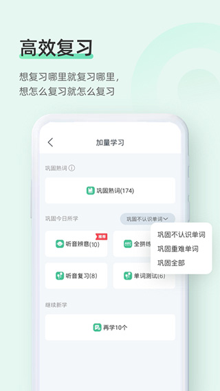 知米背单词截图5