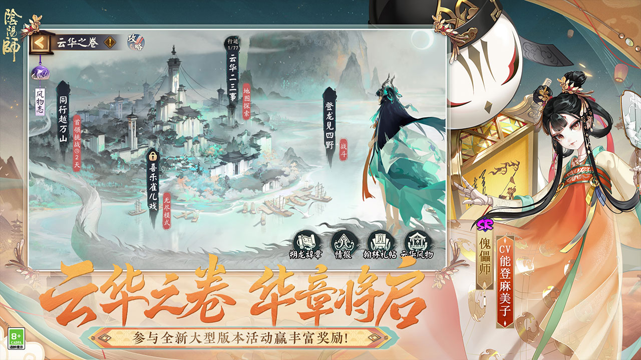 阴阳师截图2