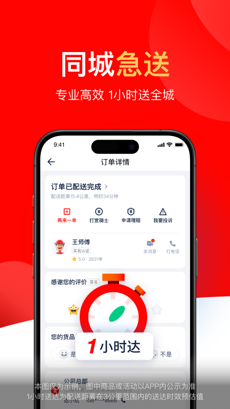 达达秒送截图3