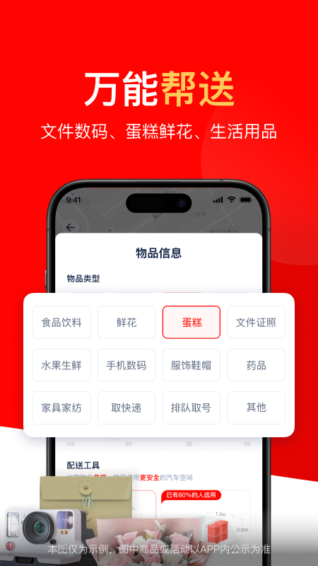 达达秒送截图4