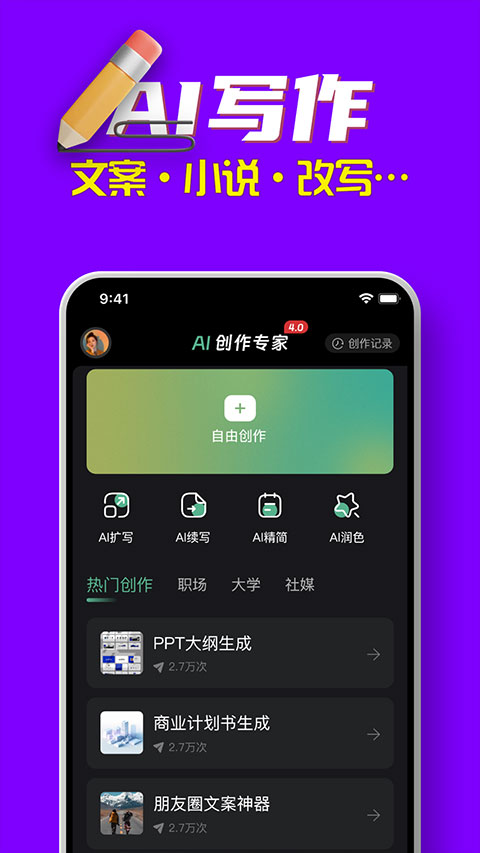 AI创作专家截图2