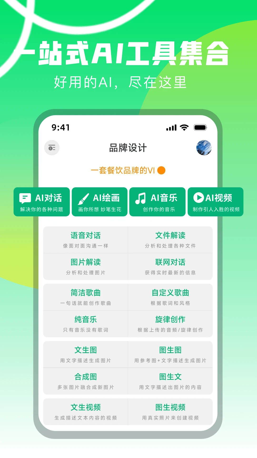 Molica AI截图3