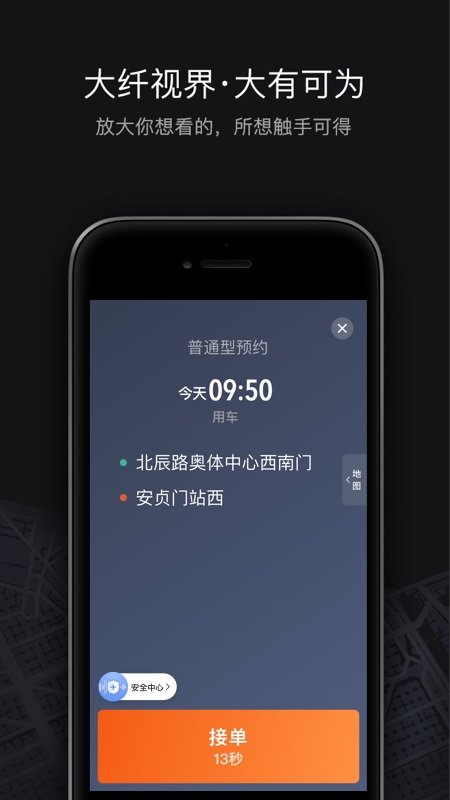 滴滴车主6.0.8版截图3