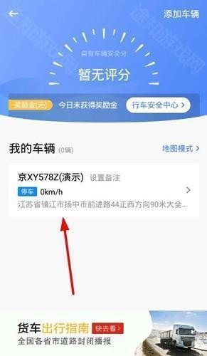 车旺大卡app怎么查行车轨迹截图1