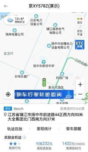 车旺大卡app怎么查行车轨迹截图2