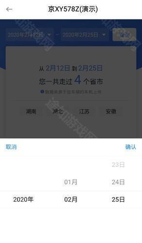 车旺大卡app怎么查行车轨迹截图4