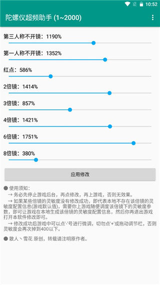 陀螺仪助手