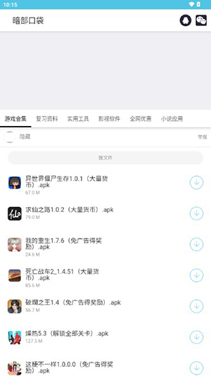 暗部口袋iOS