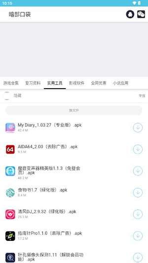 暗部口袋iOS