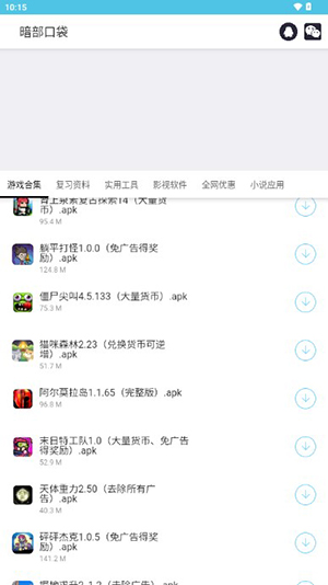 暗部口袋iOS