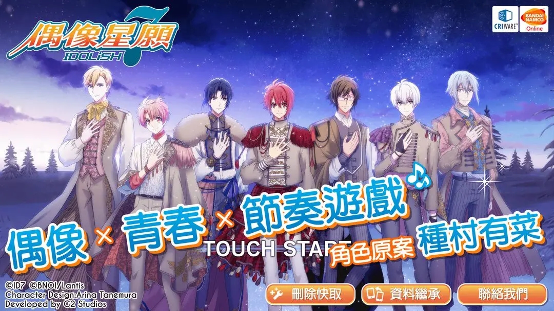 idolish7偶像星愿截图1