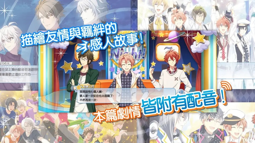 idolish7偶像星愿截图3