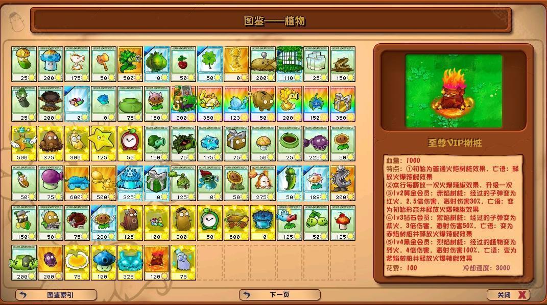 植物大战僵尸杂交版2.5.1