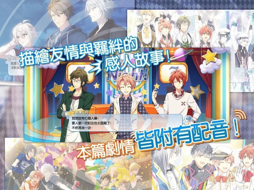 idolish7偶像星愿