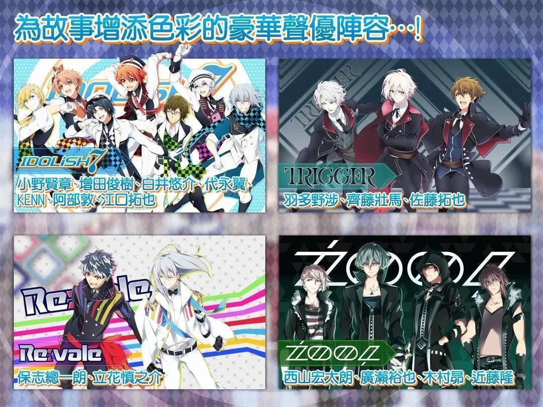 idolish7偶像星愿