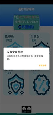 xe炸图辅助器框架