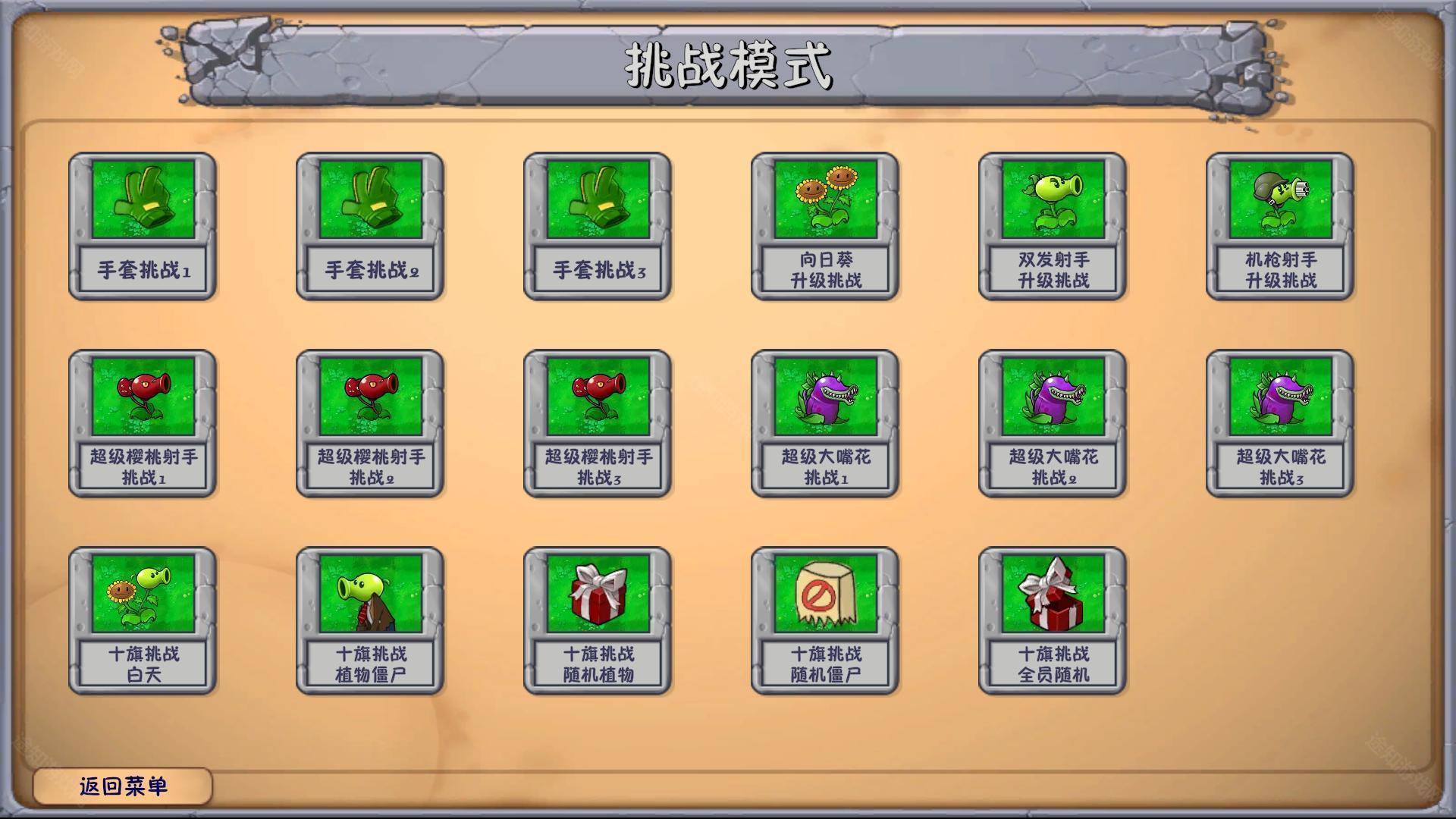 植物大战僵尸融合版2.1