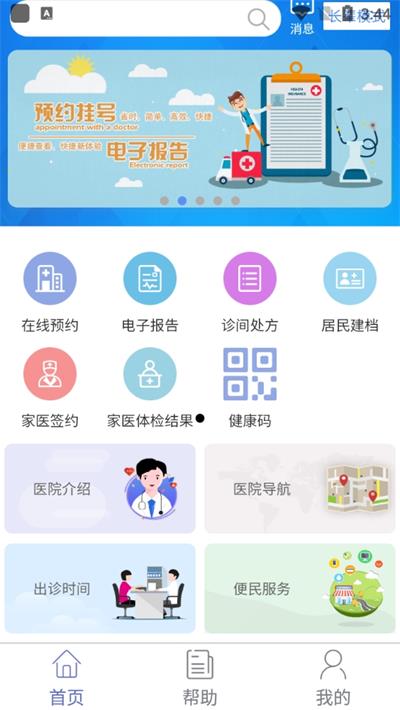 健康密云挂号截图1