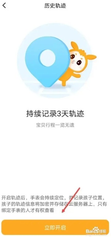 小天才电话手表app怎么查看活动轨迹2